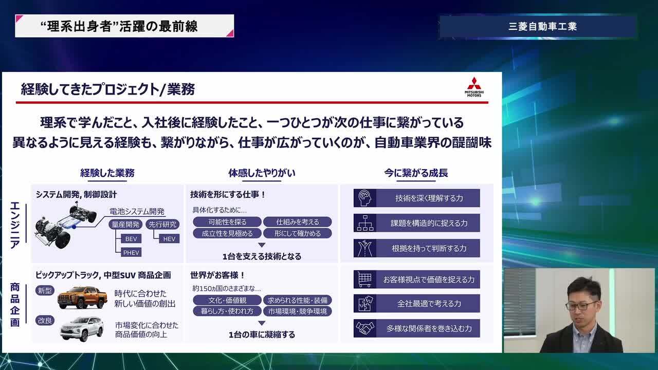 三菱自動車工業 | 理系キャリアDAY（2026年5月配信）のサムネイル