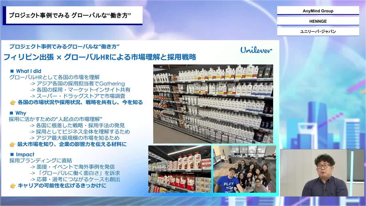 AnyMind Group・HENNGE・ユニリーバ・ジャパン | Global Career Expo（2026年6月配信）のサムネイル