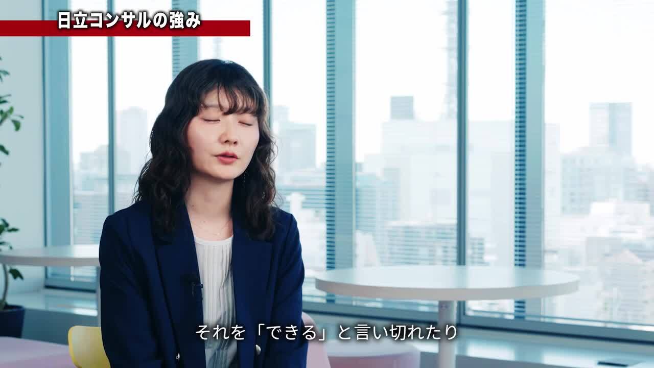 【日立コンサルティング】社員インタビュー動画｜AI&スマートインダストリーディビジョン水上栞さんのサムネイル