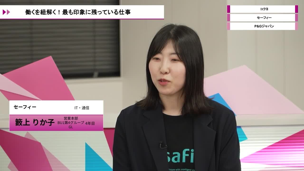 コクヨ、セーフィー | ワンキャリオンライン合説（2026年5月配信）のサムネイル
