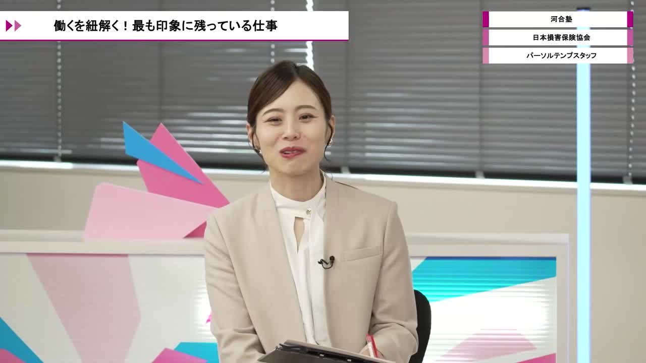 河合塾、日本損害保険協会、パーソルテンプスタッフ | ワンキャリオンライン合説（2026年5月配信）のサムネイル