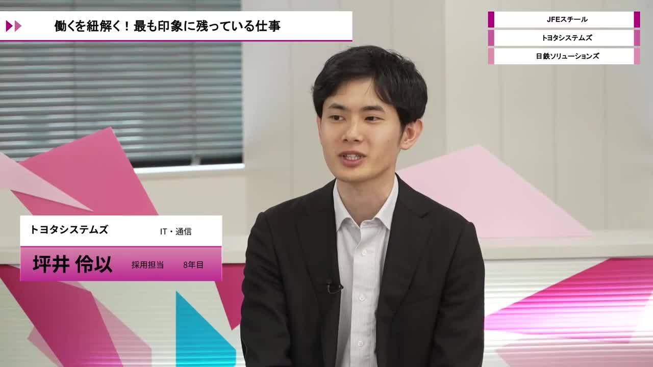 JFEスチール、トヨタシステムズ、日鉄ソリューションズ | ワンキャリオンライン合説（2026年5月配信）のサムネイル