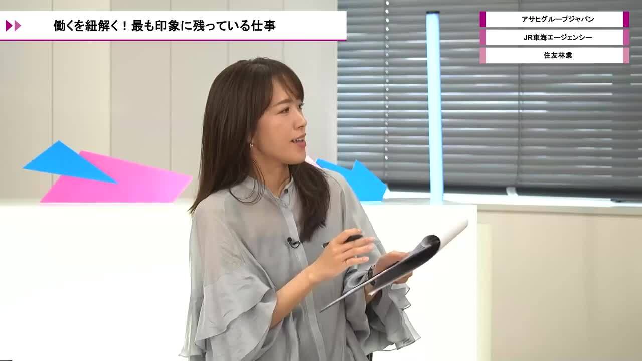 アサヒグループジャパン、JR東海エージェンシー、住友林業 | ワンキャリオンライン合説（2026年5月配信）のサムネイル