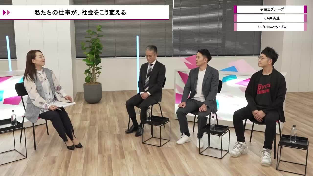 伊藤忠グループ、ＪＡ共済連、トヨタ・コニック・プロ | ワンキャリオンライン合説（2026年5月配信）のサムネイル
