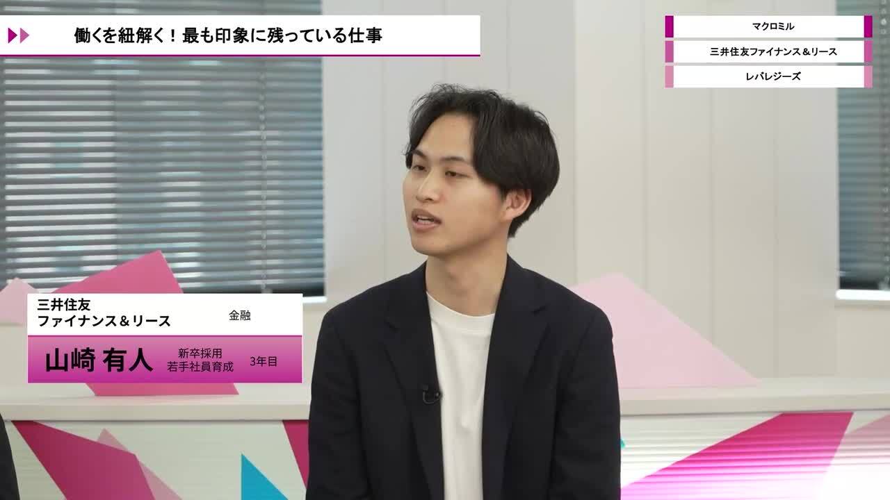 マクロミル、三井住友ファイナンス＆リース、レバレジーズ | ワンキャリオンライン合説（2026年5月配信）のサムネイル
