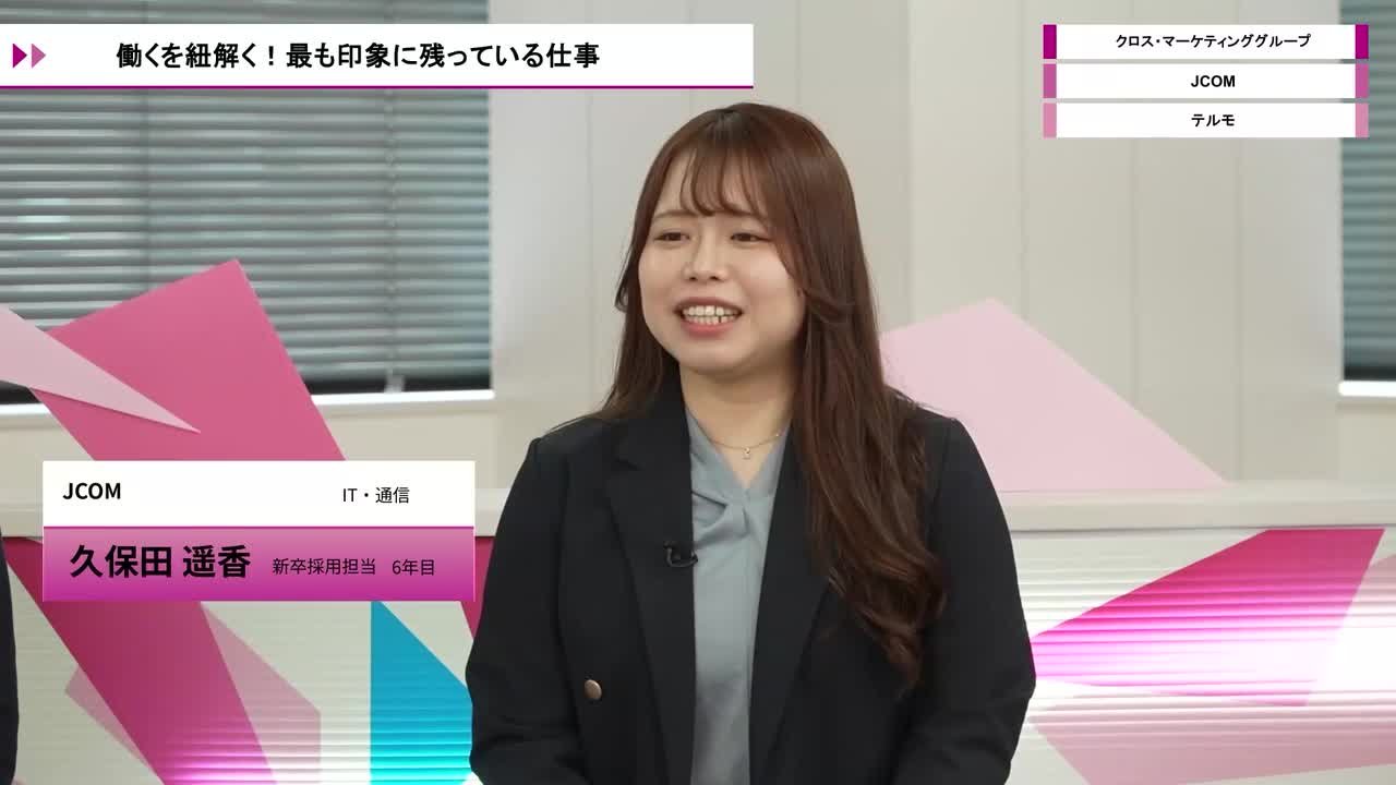 クロス・マーケティンググループ、JCOM、テルモ | ワンキャリオンライン合説（2026年5月配信）のサムネイル
