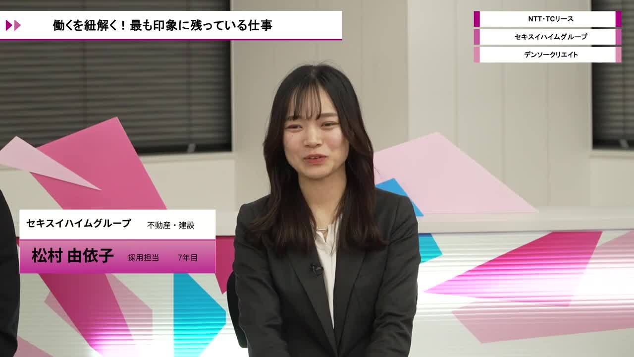 NTT・TCリース、セキスイハイム近畿株式会社、デンソークリエイト | ワンキャリオンライン合説（2026年5月配信）のサムネイル