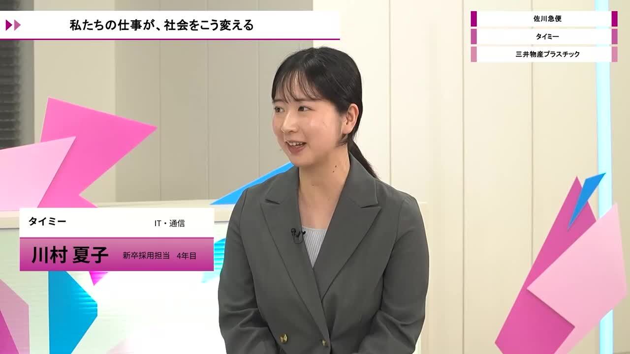 佐川急便、タイミー、三井物産プラスチック | ワンキャリオンライン合説（2026年5月配信）のサムネイル