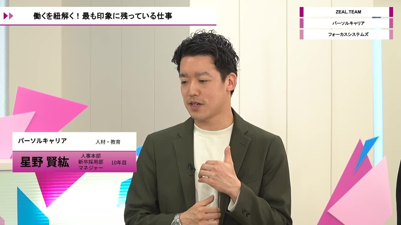 ZEAL.TEAM、パーソルキャリア、フォーカスシステムズ | ワンキャリオンライン合説（2026年5月配信）のサムネイル