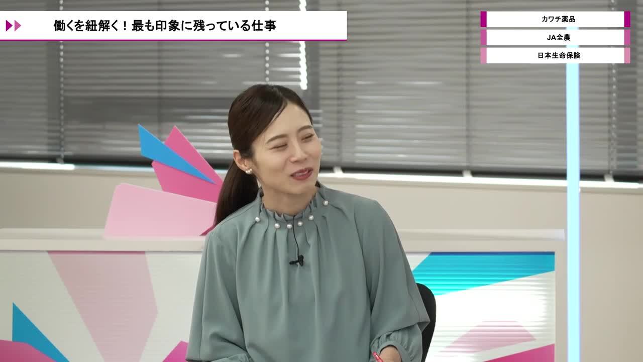 カワチ薬品、JA全農、日本生命保険 | ワンキャリオンライン合説（2026年5月配信）のサムネイル