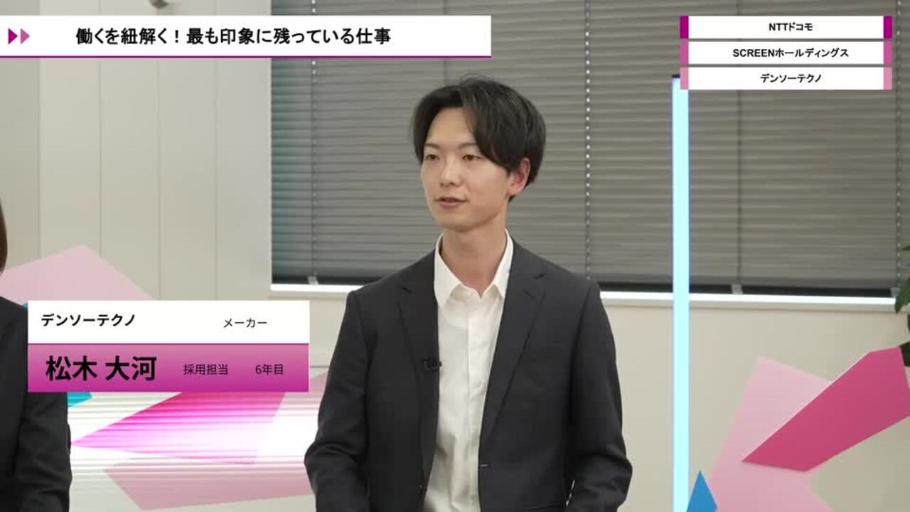 NTTドコモ、SCREENホールディングス、デンソーテクノ | ワンキャリオンライン合説（2026年5月配信）のサムネイル