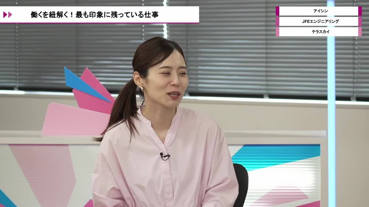 アイシン、JFEエンジニアリング、テラスカイ | ワンキャリオンライン合説（2026年5月配信）のサムネイル