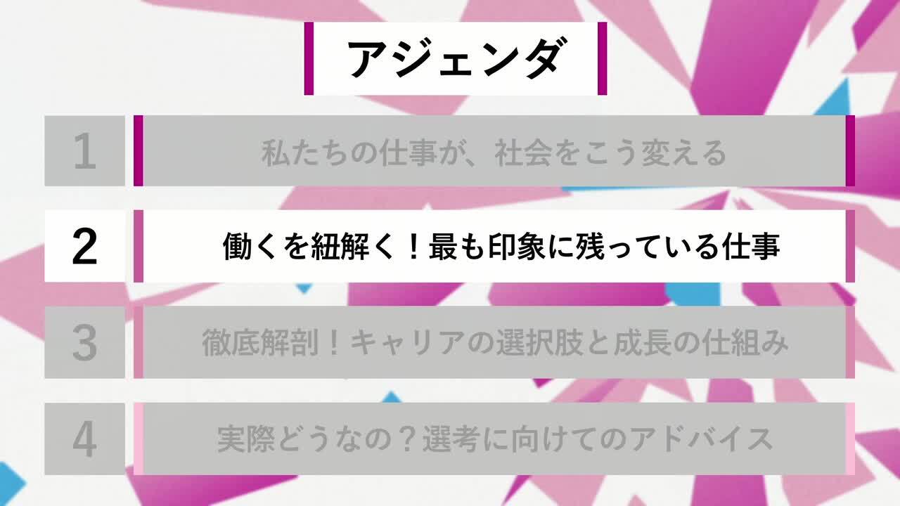 旭化成、カインズ、GSユアサ | ワンキャリオンライン合説（2026年5月配信）のサムネイル