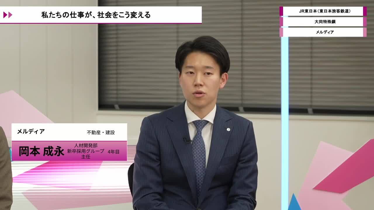 JR東日本（東日本旅客鉄道）、大同特殊鋼、メルディア | ワンキャリオンライン合説（2026年5月配信）のサムネイル