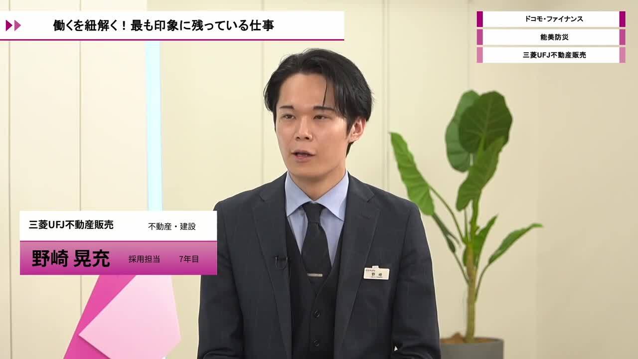 ドコモ・ファイナンス、能美防災、三菱UFJ不動産販売 | ワンキャリオンライン合説（2026年5月配信）のサムネイル