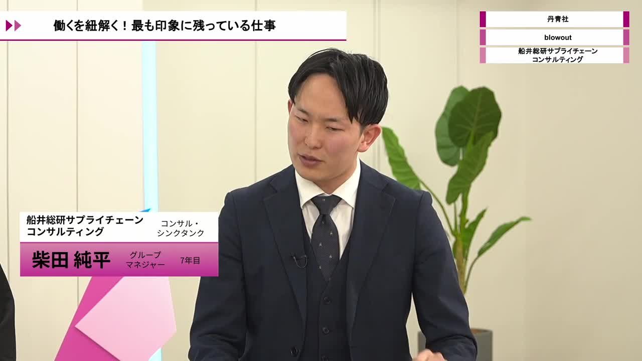丹青社、blowout、船井総研サプライチェーンコンサルティング | ワンキャリオンライン合説（2026年5月配信）のサムネイル