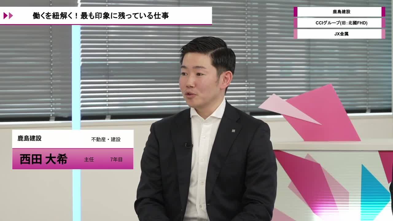 鹿島建設、CCIグループ(旧：北國FHD)、JX金属 | ワンキャリオンライン合説（2026年5月配信）のサムネイル