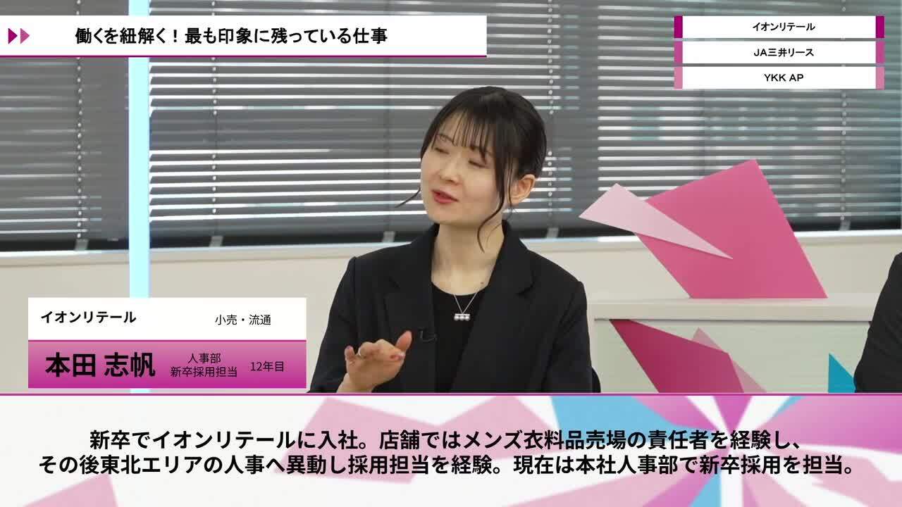 イオンリテール、JA三井リース、YKK AP | ワンキャリオンライン合説（2026年5月配信）のサムネイル