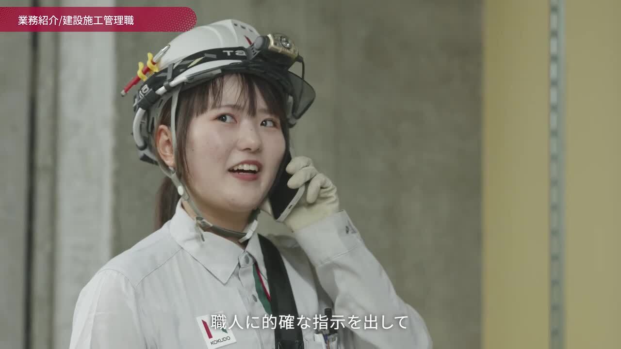 【日本国土開発】職種紹介動画のサムネイル